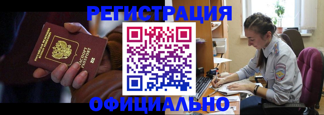 временная регистрация для всех в Дигоре