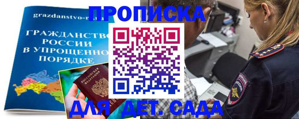 прописка для школы в Дигоре
