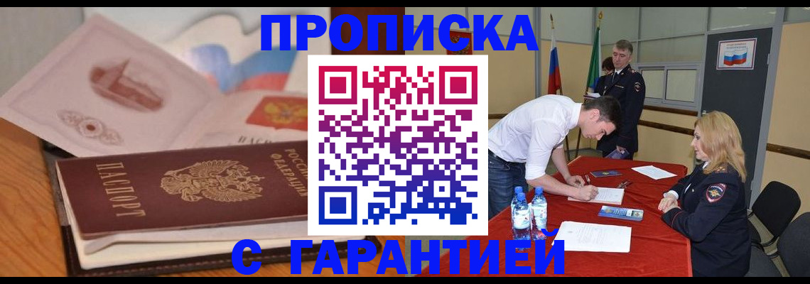 прописка штамп в Дигоре